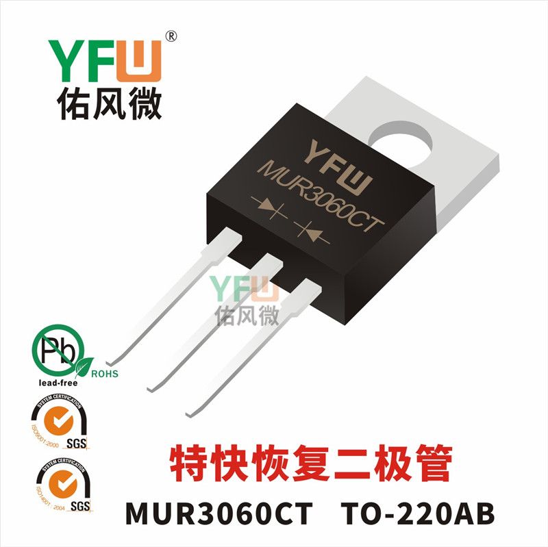 MUR3060CT-B   TO-220AB    Diodos de recuperación ultrarrápida Yfw youfeng Weiyuan Factory