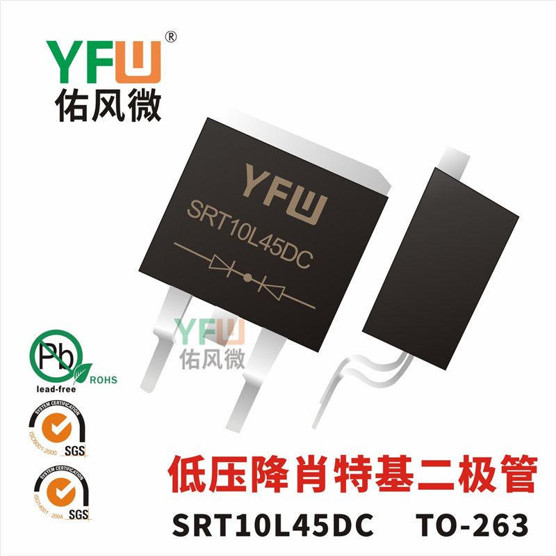 SRT10L45DC   TO-263    Diodos Schottky de baja dirección positiva Yfw youfeng Weiyuan Factory