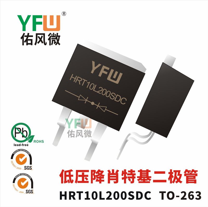 HRT10L200SDC  TO-263    Diodos Schottky de baja dirección positiva Yfw youfeng Weiyuan Factory