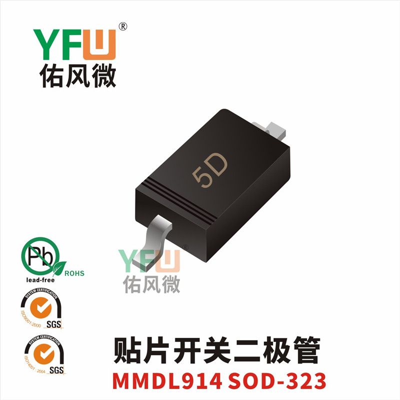 MMDL914   SOD-323   Diodos de conmutación estática  Yfw youfeng Weiyuan Factory